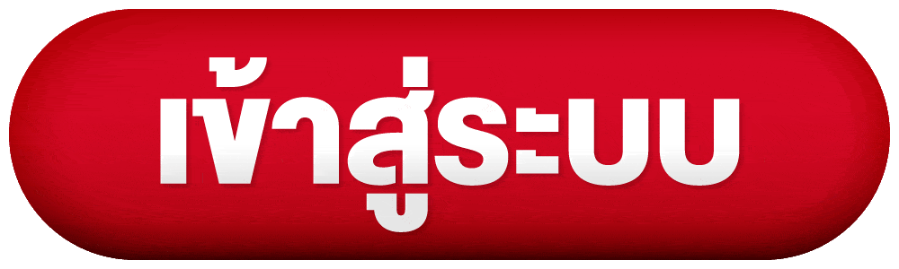 หน้าเข้าสู่ระบบ Grow58 ล็อกอินเล่นได้ทันที
